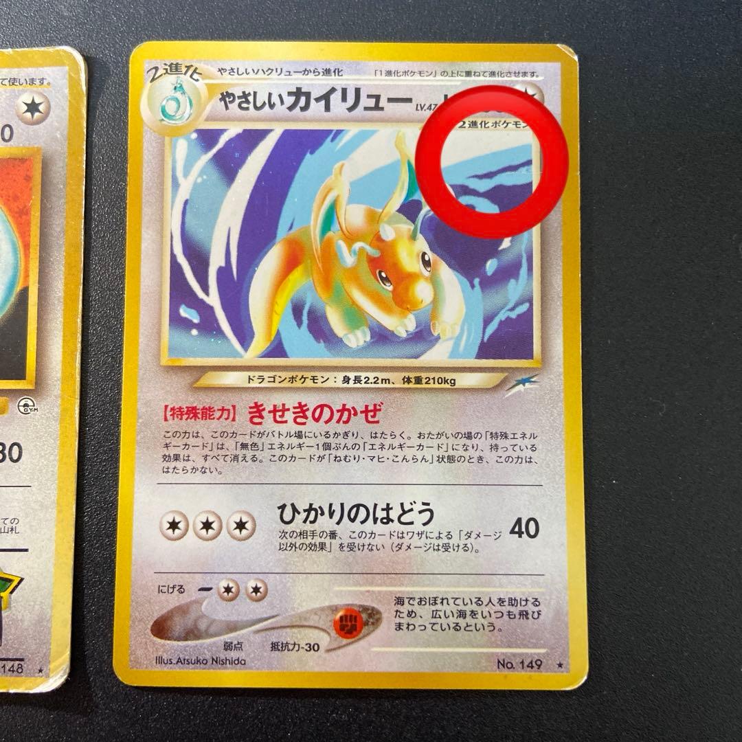 旧裏】エリカのハクリュー やさしいカイリュー - メルカリ