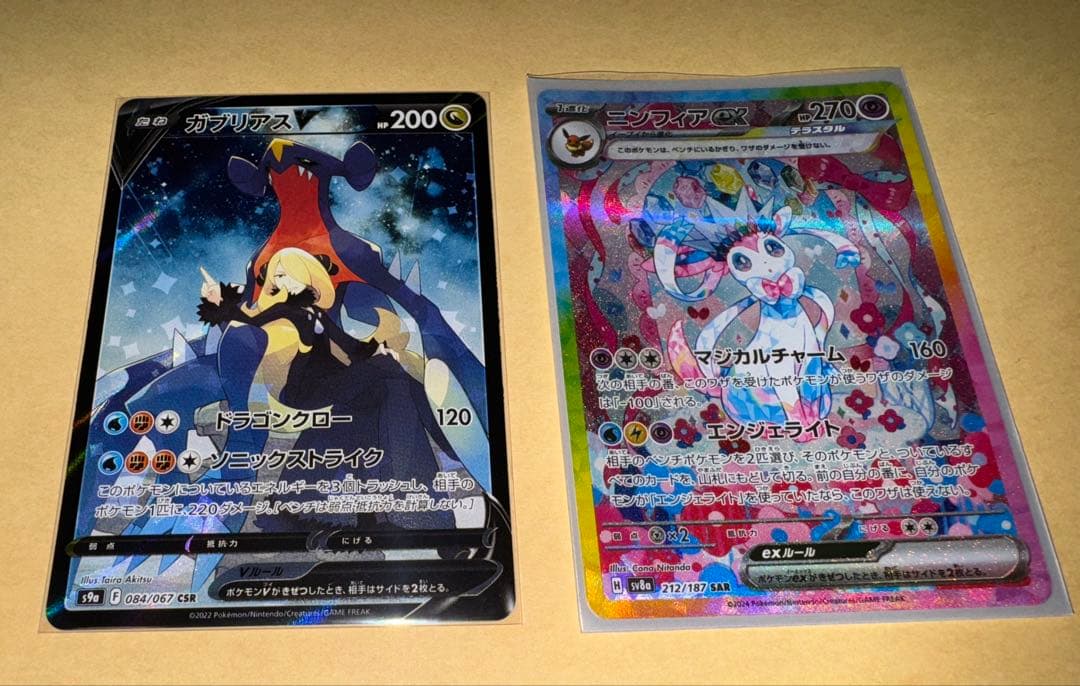 ガブリアスV ニンフィアEX まとめ売り