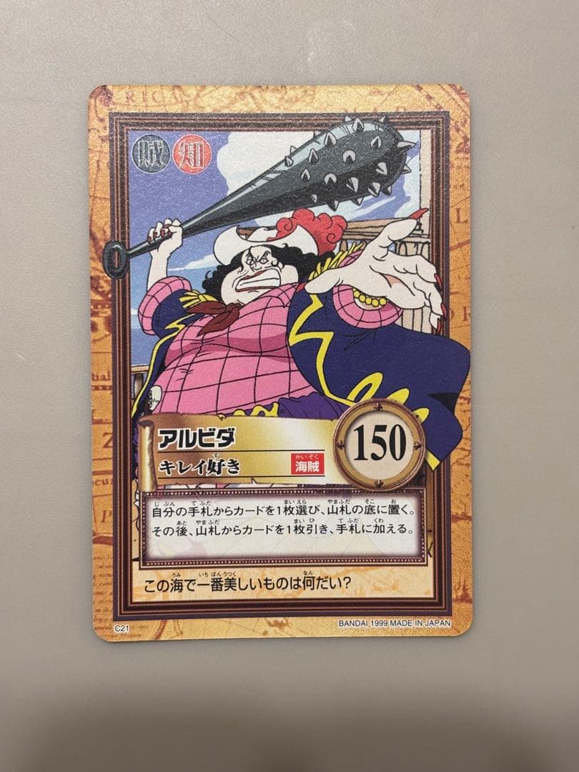 ワンピース ハイパーバトル S56 アルビダ 絶世の美貌 カードダスC21