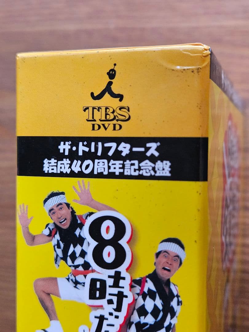 ザ・ドリフターズ 8時だョ!全員集合 記念盤 DVD-BOX 5組セット - メルカリ