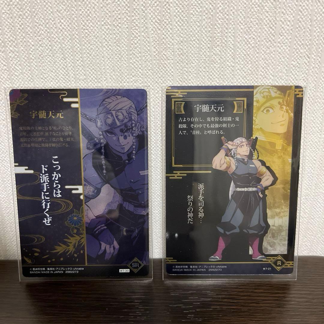 鬼滅の刃 カード ウエハース7 宇髄天元 スーパーレア レア - メルカリ