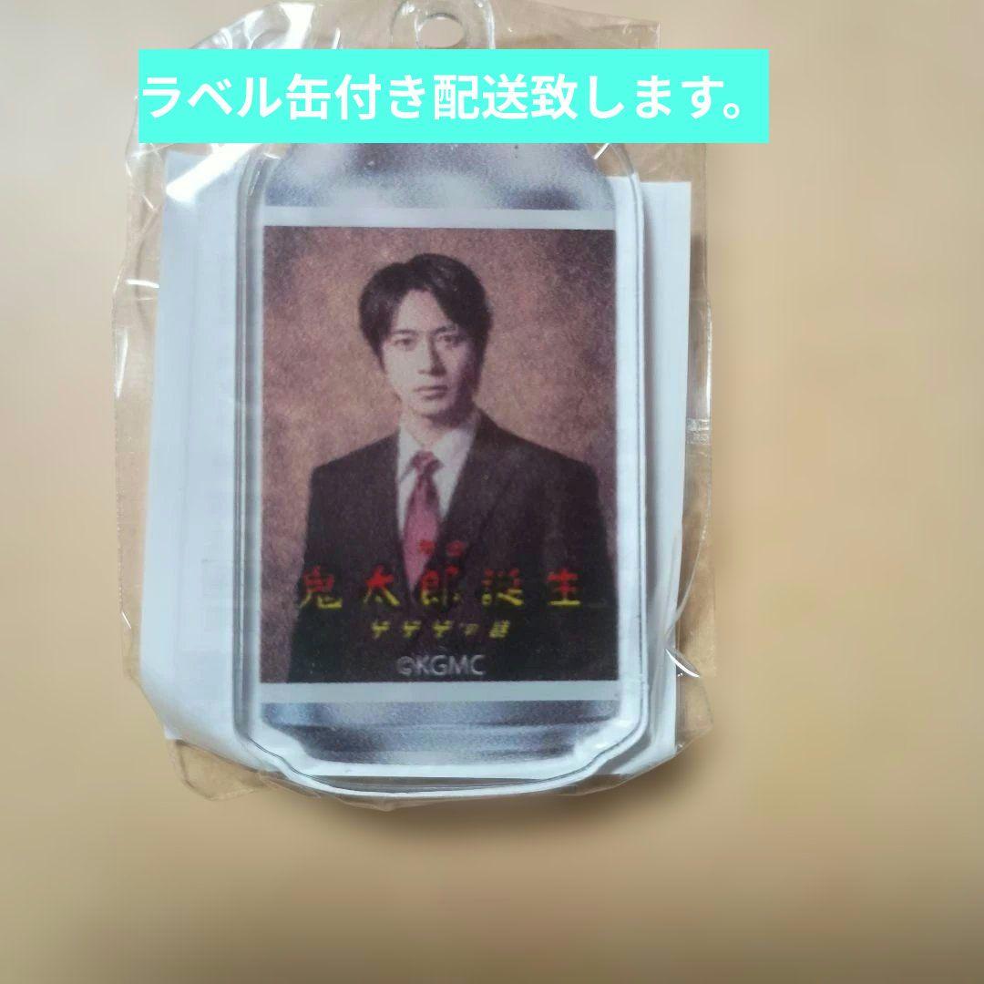 鬼太郎誕生　ゲゲゲの謎　ゲ謎　舞台ゲ謎　ラベル缶　水木　村井良大　アクキー付き 舞台 鬼太郎誕生 ゲゲゲの謎 ラベル缶 水木 村井良大 ゲ謎 アクキー付