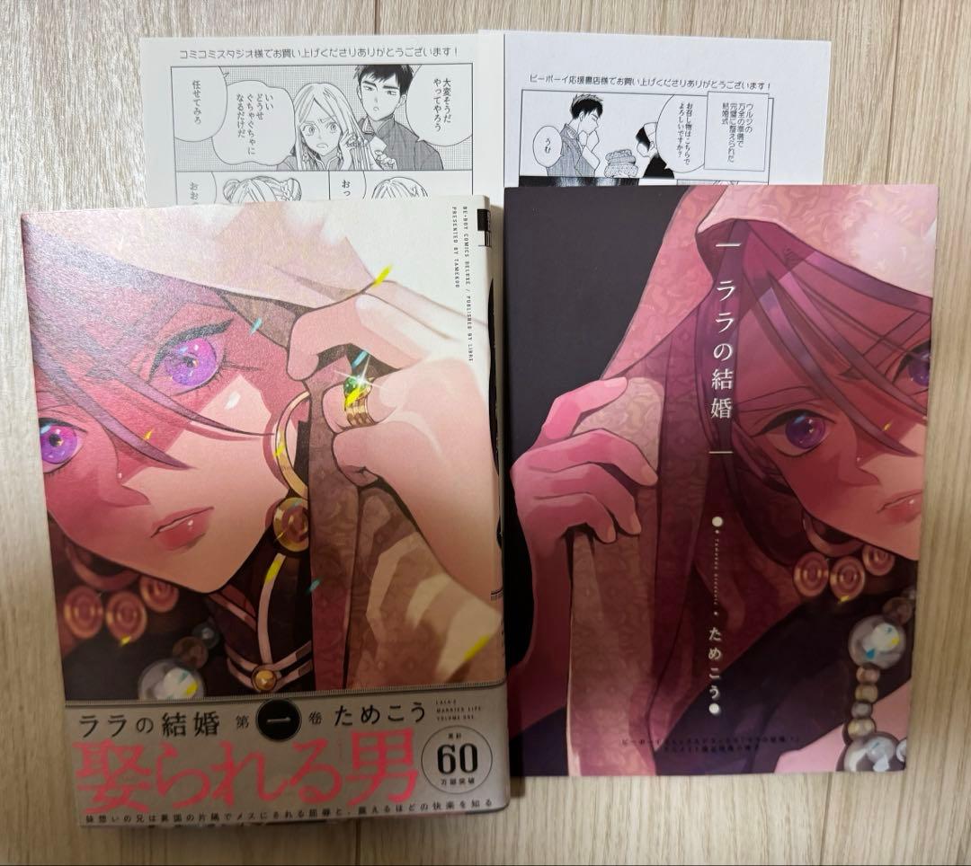 ためこう「ララの結婚」1~8巻 小冊子 ペーパー イラストカード