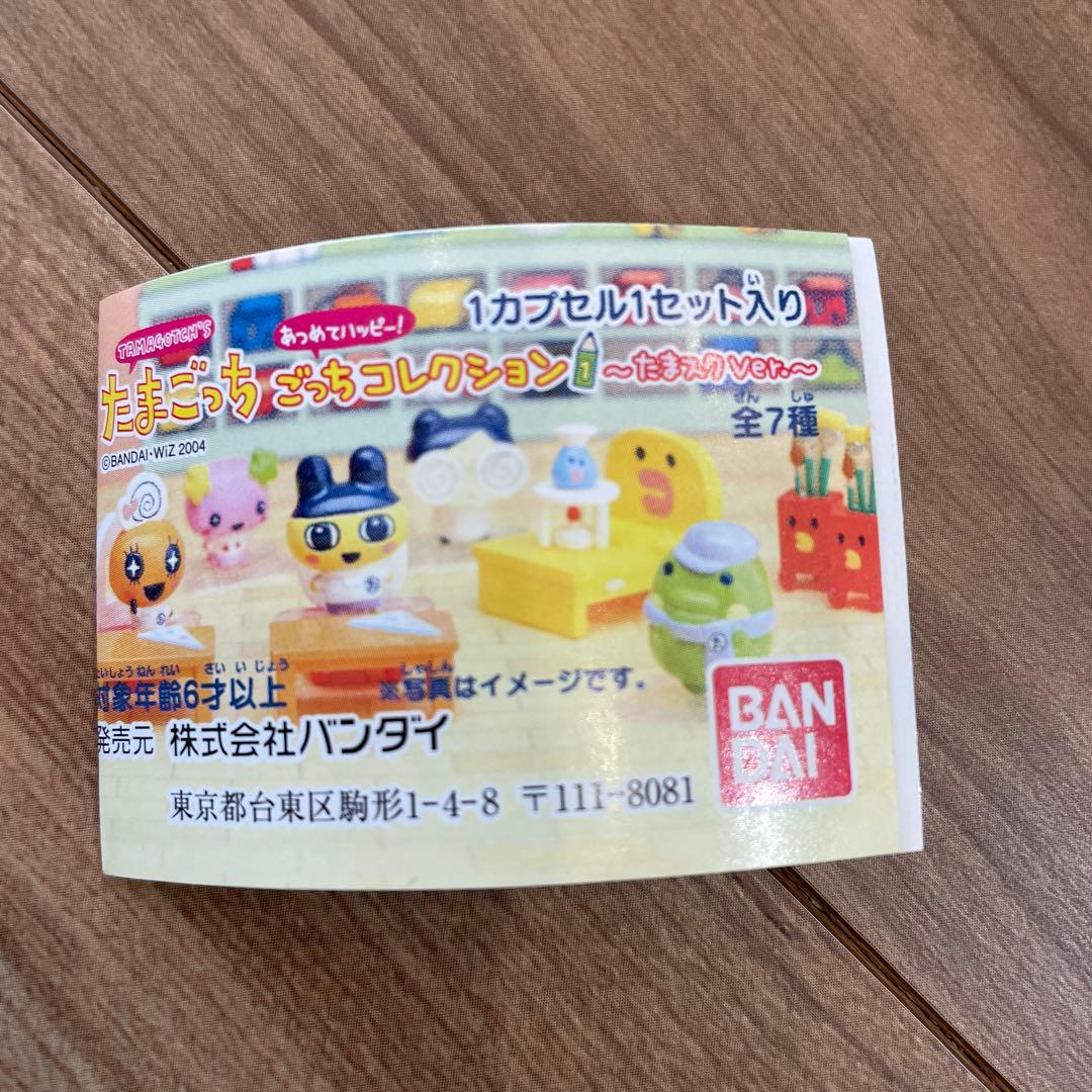 たまごっち　あつめてハッピー！ごっちコレクション　たまスクバージョン　コンプ