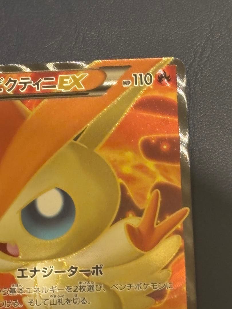 ビクティニEX SR BW7 プラズマゲイル 071/070