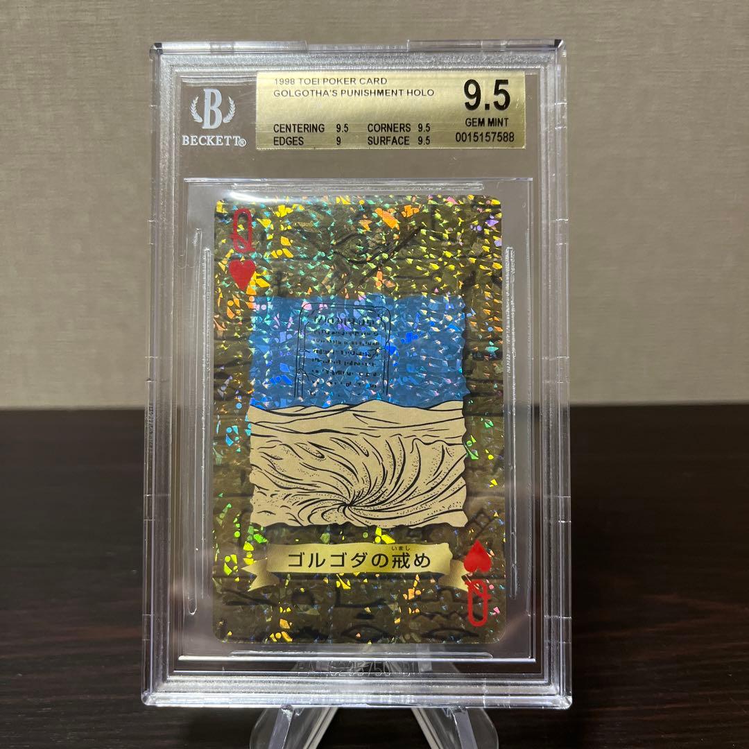 遊戯王　トランプコレクション　ゴルゴダの戒め　キラ　BGS9.5点