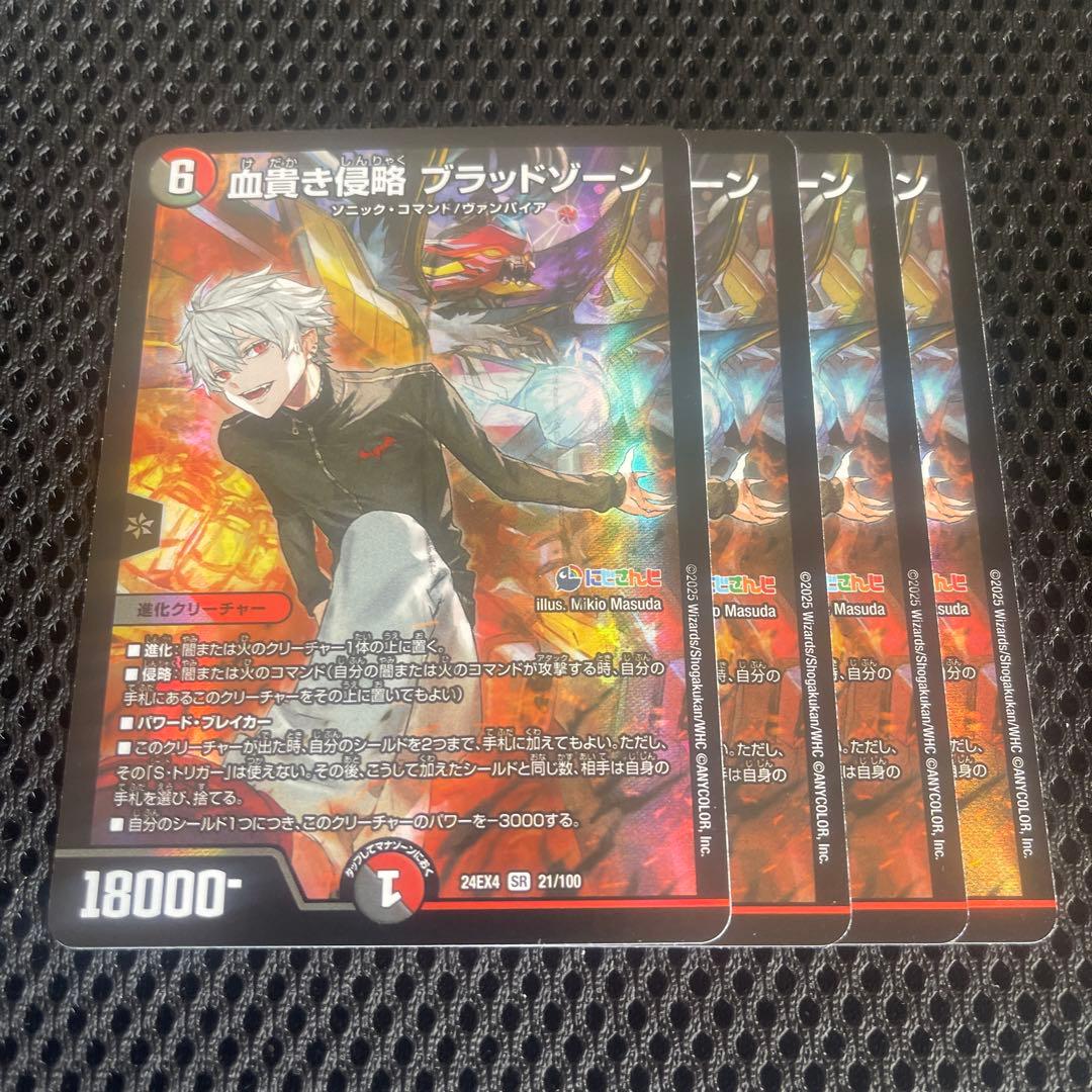 デュエマ にじさんじ 血貴き侵略 ブラッドゾーン SR 葛葉 4枚 - メルカリ