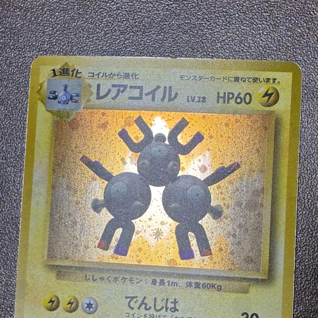 ポケモンカード レアコイル 旧裏 マークなし 初版 - メルカリ