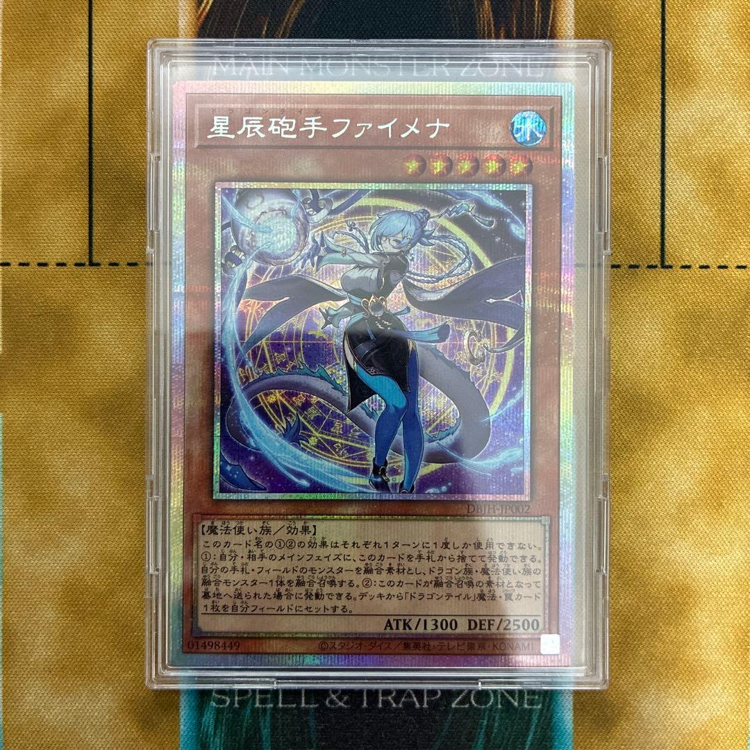 星辰砲手ファイメナ ドラゴンテイルファイメナ プリズマティックシークレットレア Amazon.co.jp: 遊戯王カード DBJH-JP002 星辰砲手ファイメナ