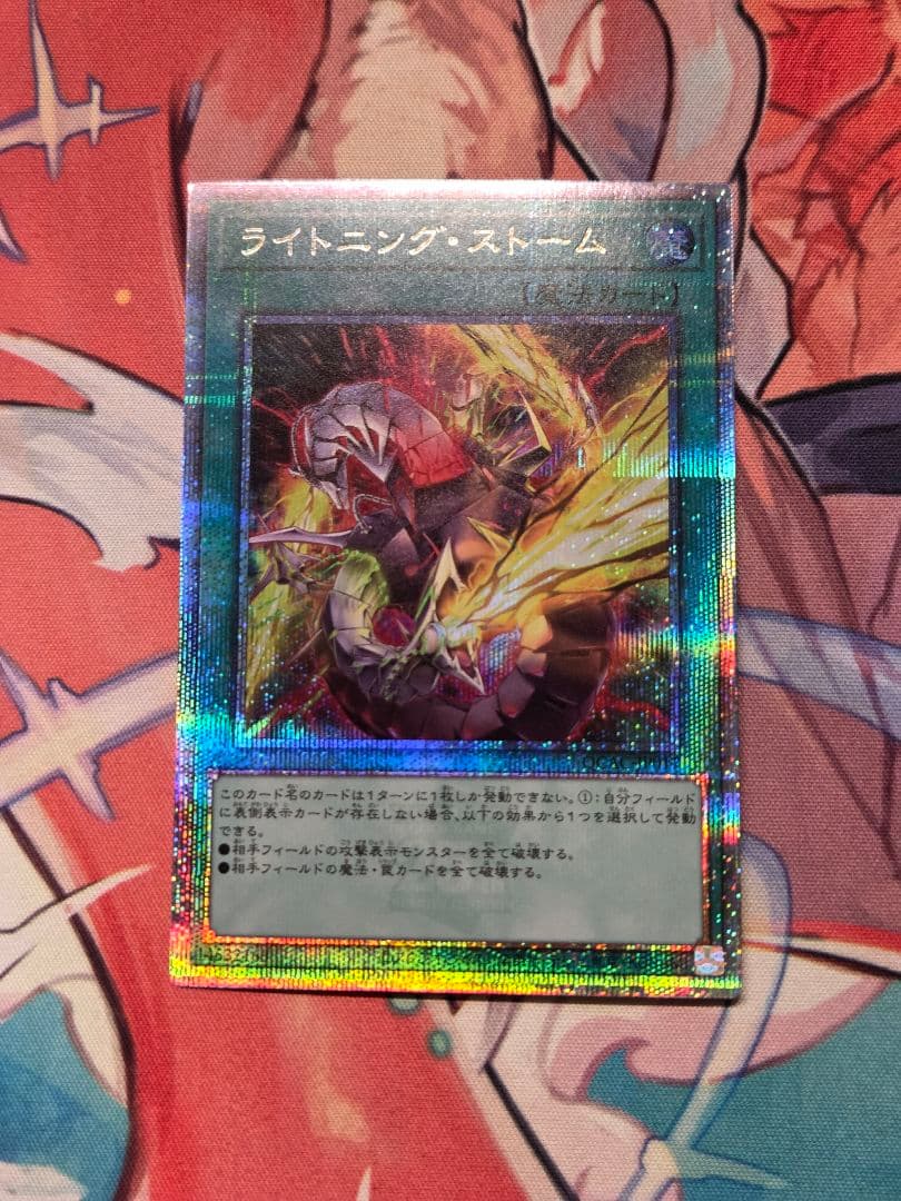 遊戯王】ライトニングストーム 絵違い イラスト違い 25th クオシク