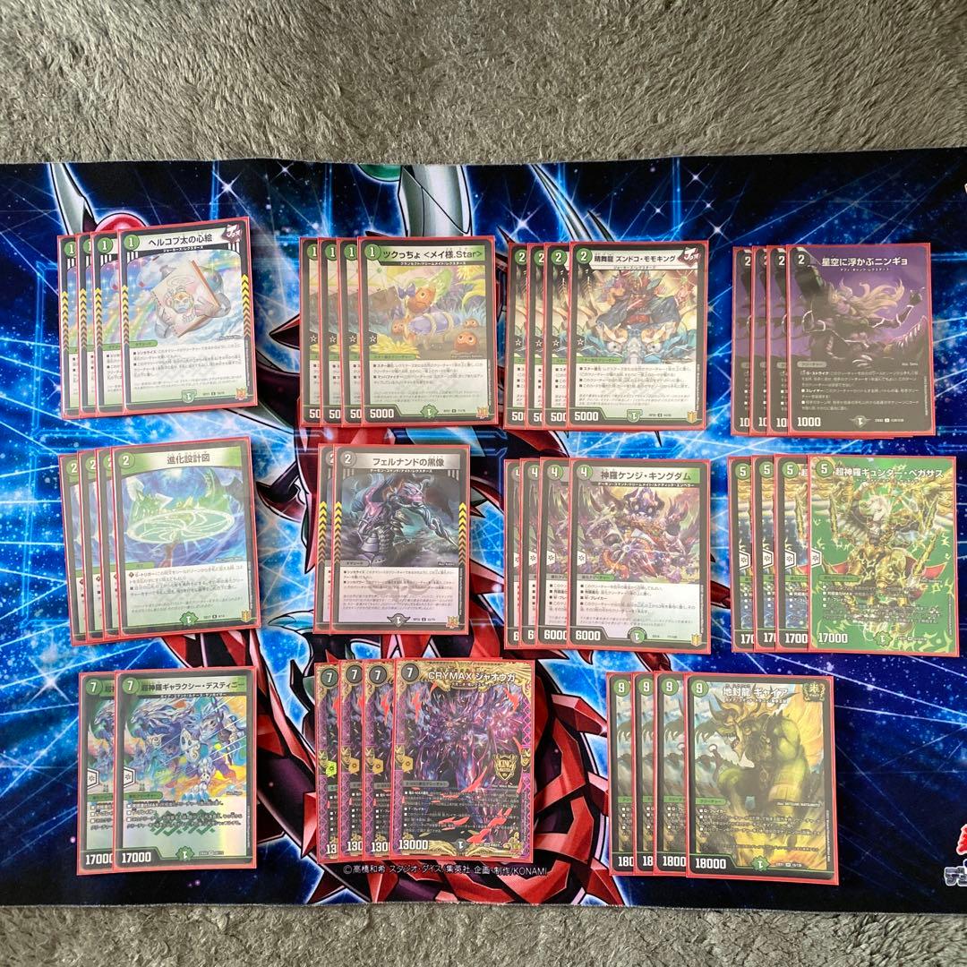 黒緑ケンジキングダム　デッキ