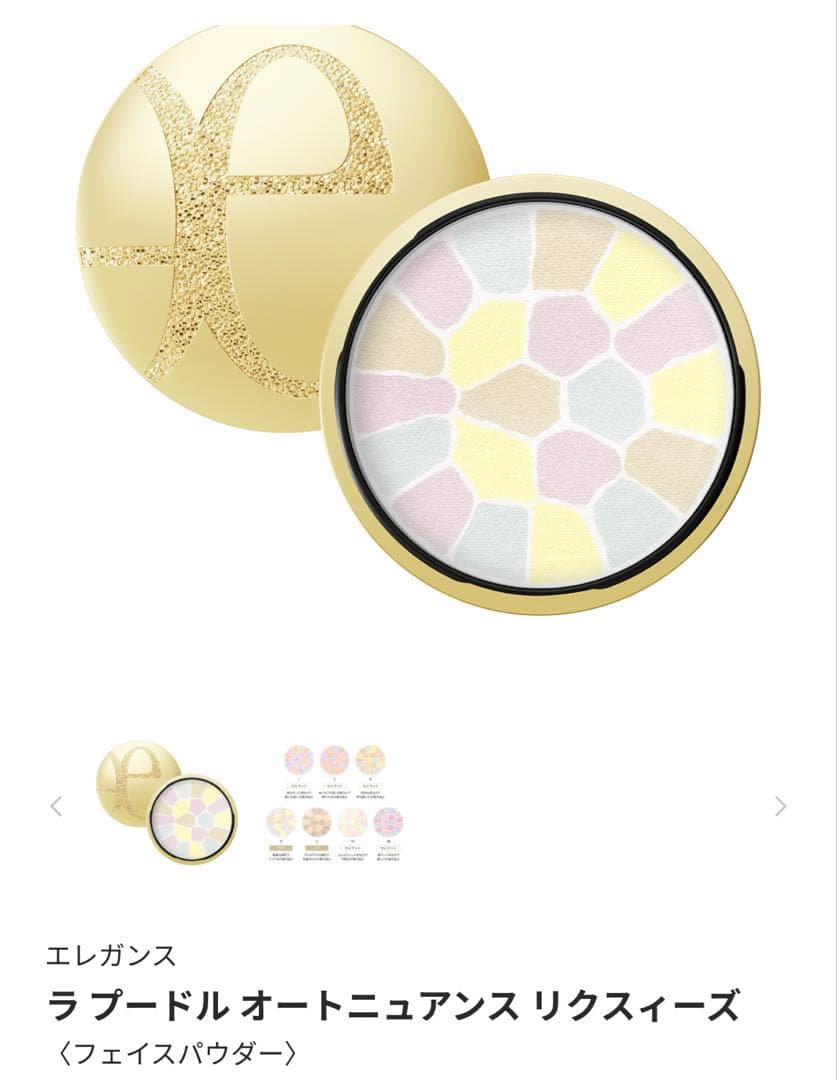 エレガンス ラプドール オートニュアンス リクスイーズ 27g Ⅳ