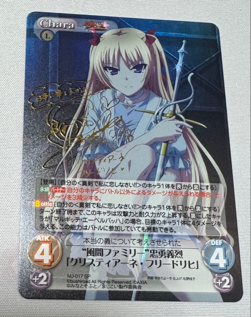 chaosTCG OSまじこい SP「クリスティアーネ・フリードリヒ」 ChaosTCG/Majikoi: Maji de Watashi ni Koi Shinasai!]“風間ファミリー