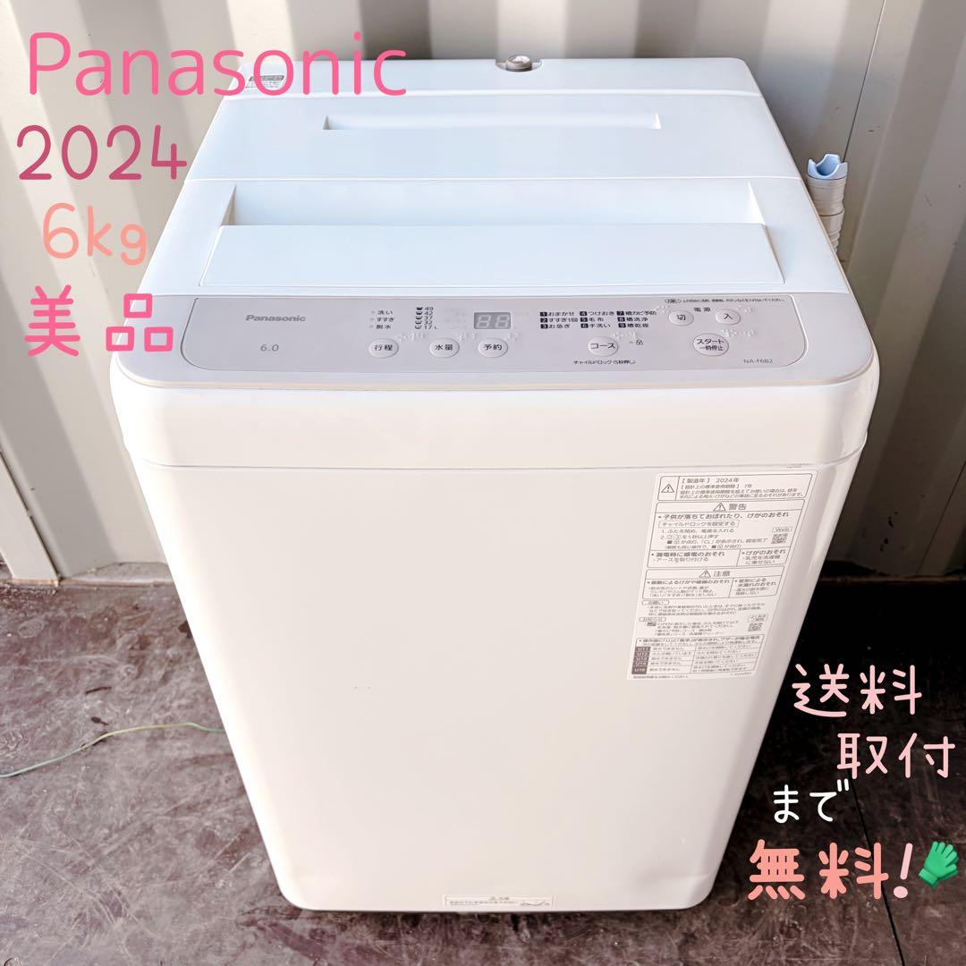 71運搬取付無料！エクリュベージュ純正Panaコンパクト洗濯機！完動品・超美品