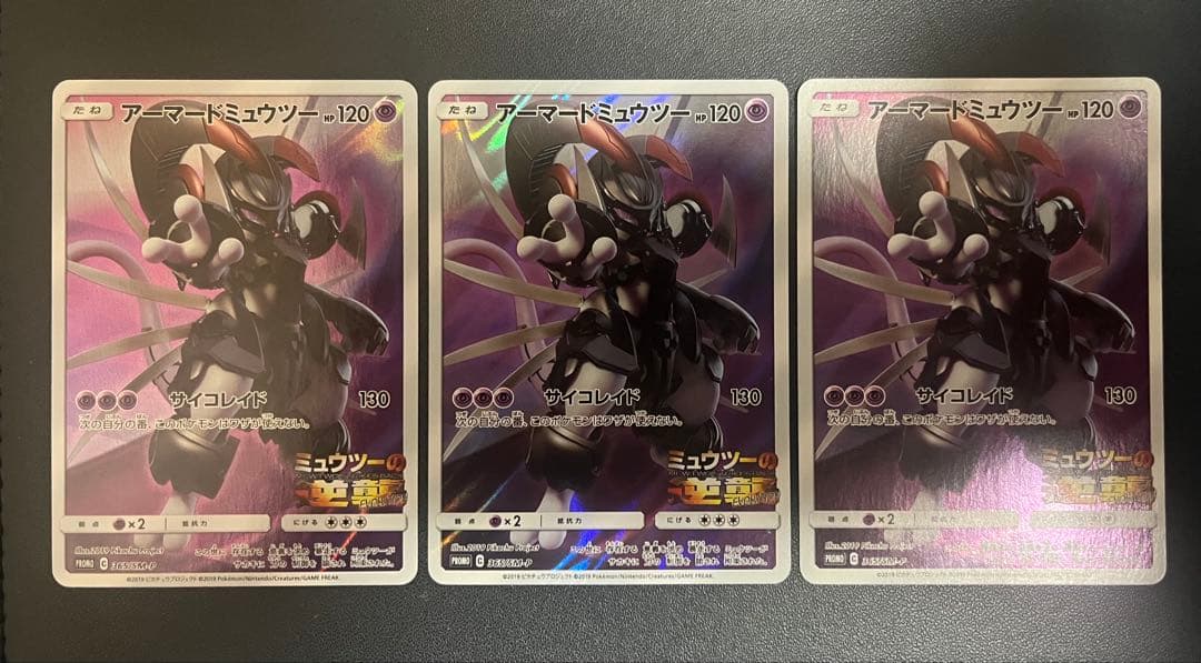 アーマードミュウツー PROMO 映画特典 ３枚