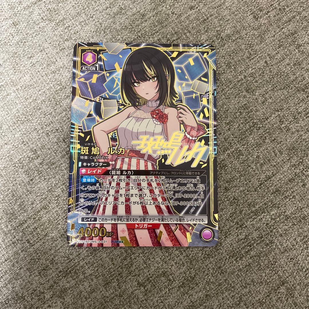 ユニオンアリーナ シャニマス 斑鳩ルカ PcSR星2 パラレル - メルカリ