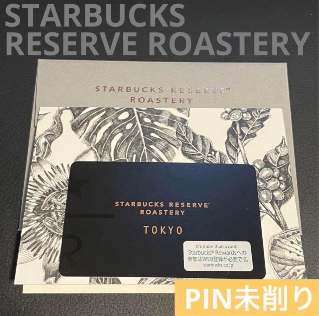 新デザイン】スターバックスカード ロースタリー限定 リザーブ スタバ