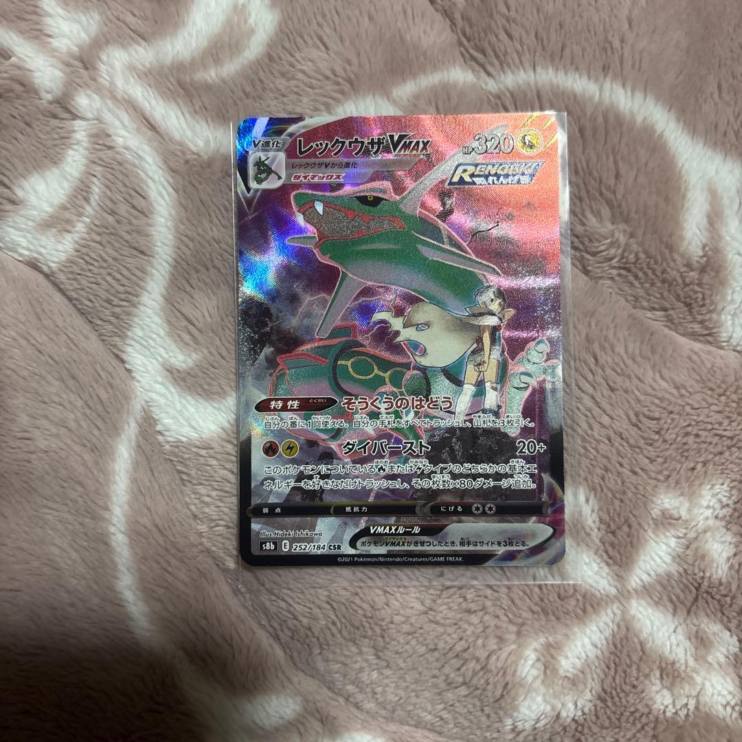 ぶ*ー様 レックウザVMAX CSR S8b VMAXクライマックス 252/1 レックウザVMAX CSR [VMAXクライマックス] S8b 252/184 買取