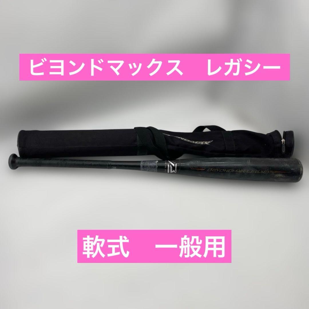 ミズノ　ビヨンドマックスレガシー　トップバランス