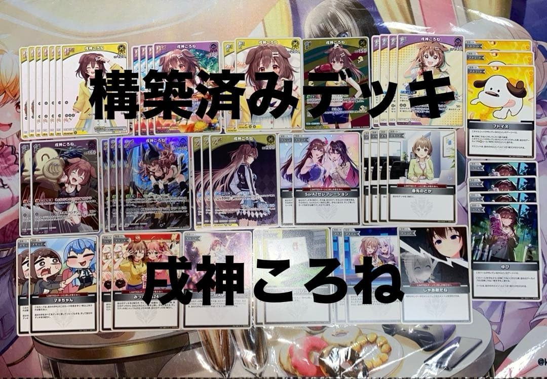 ホロカ デッキ 戌神ころね メインデッキ50枚