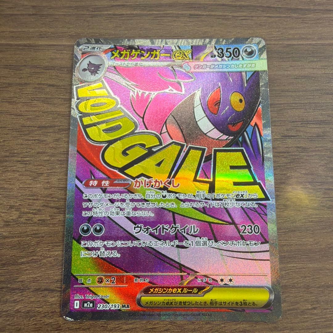 R*a様 メガゲンガーex HP350 トレーディングカード（左下キズあり）
