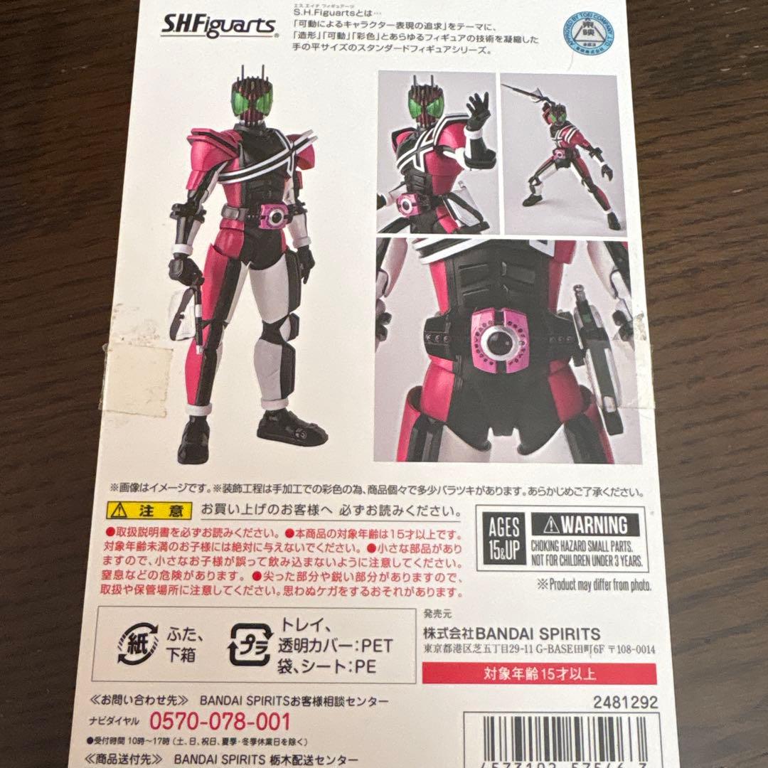 S.H.Figuarts 真骨彫 仮面ライダーディケイド ネオVer.