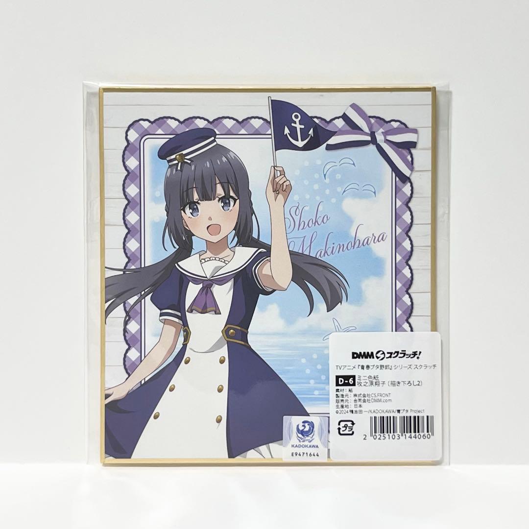 DMMスクラッチ 青春ブタ野郎 牧之原翔子 ミニ色紙 青ブタ - メルカリ