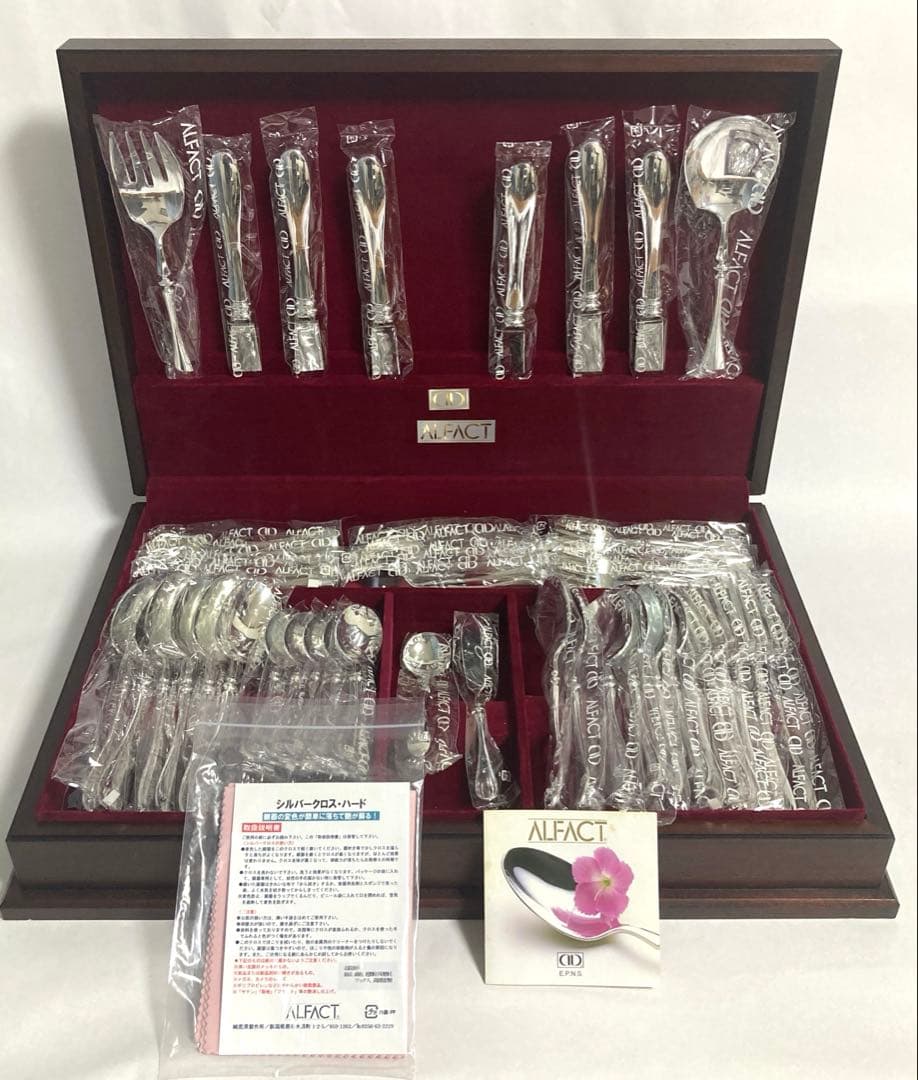 【新品】最高級洋白銀器　ALFACT シャルル　ディナーセット 〈52本〉