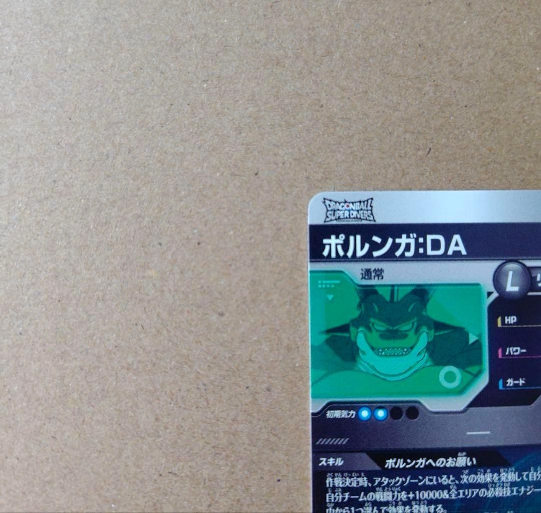 ポルンガ：DA EX4-006 EXR ドラゴンボールスーパーダイバー - メルカリ