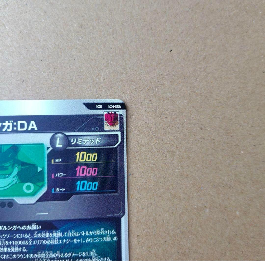 ポルンガ：DA EX4-006 EXR ドラゴンボールスーパーダイバー - メルカリ