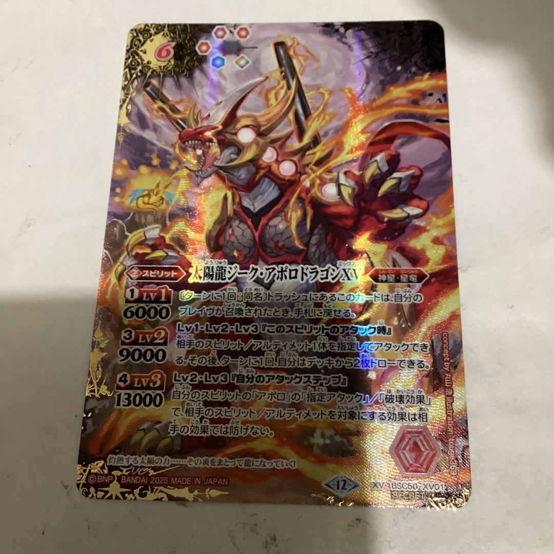 太陽龍ジーク・アポロドラゴンXV シークレット　RESONATING STARS