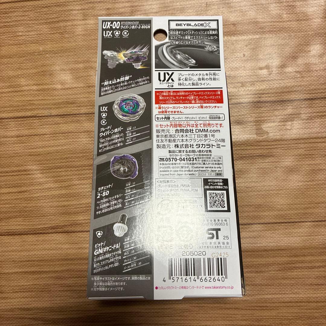 ベイブレードX DMMくじ A賞 ワイバーンホバー B賞 ストリング