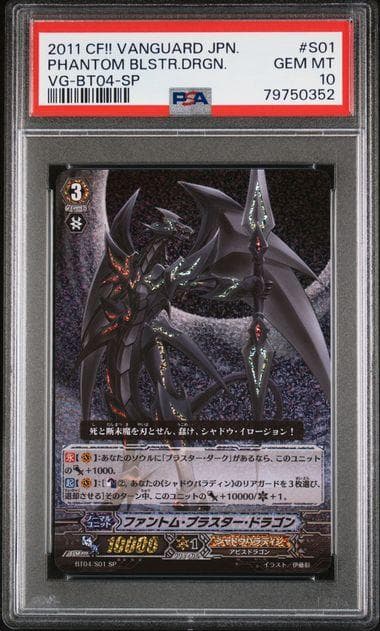 PSA10 ファントムブラスタードラゴン 初期 SP