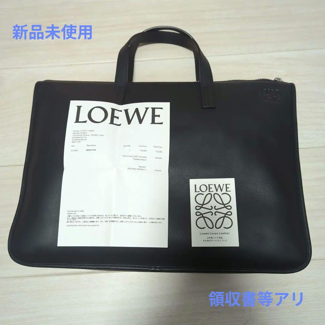 【新品未使用】LOEWE 正規店舗(銀座店)購入　黒 レザー ビジネスバッグ
