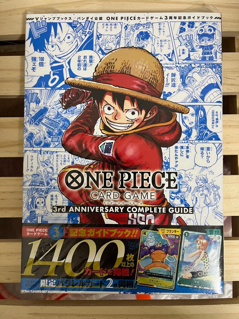 シュリンク付き未開封ワンピースカードゲーム3rdアニバーサリー