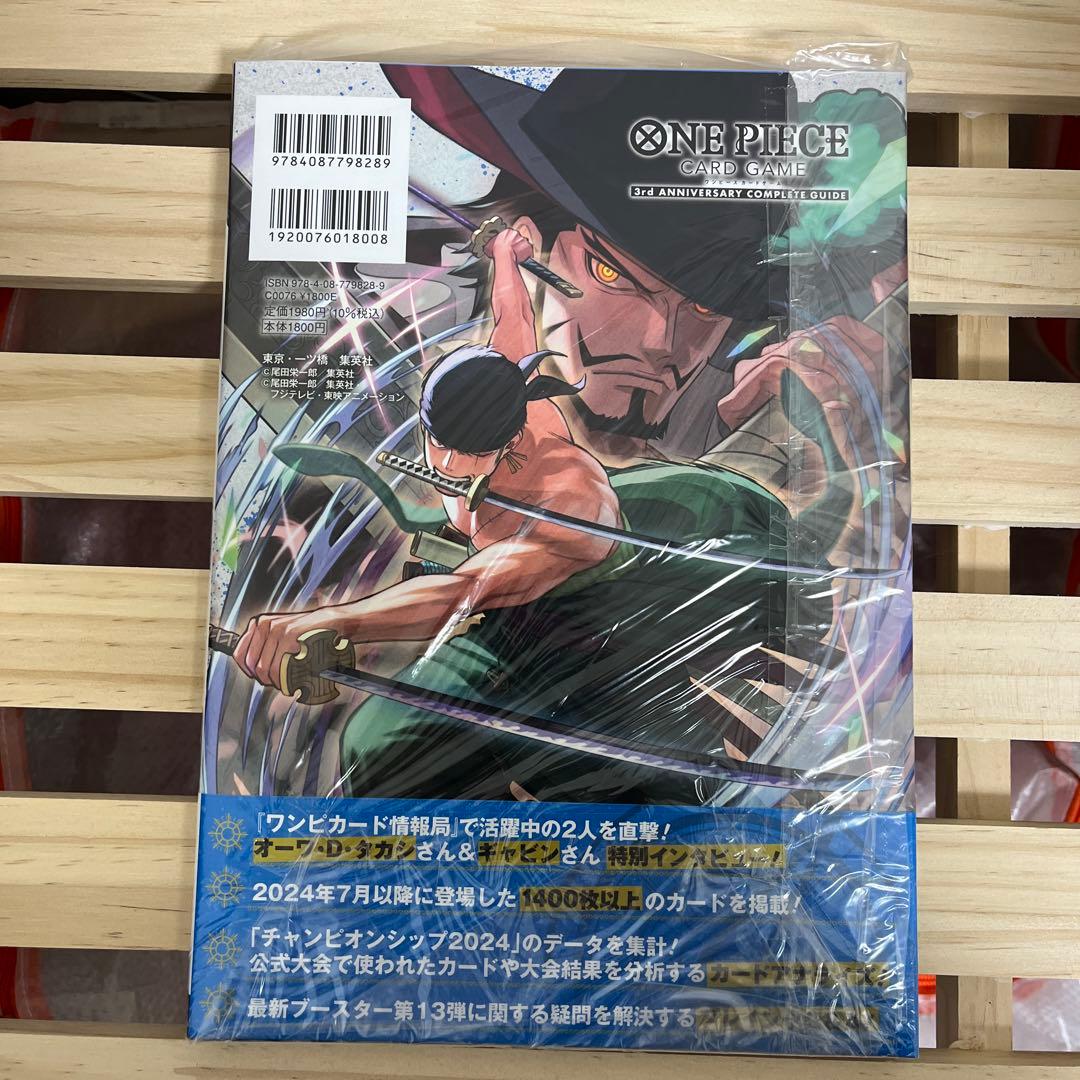 シュリンク付き未開封ワンピースカードゲーム3rdアニバーサリー