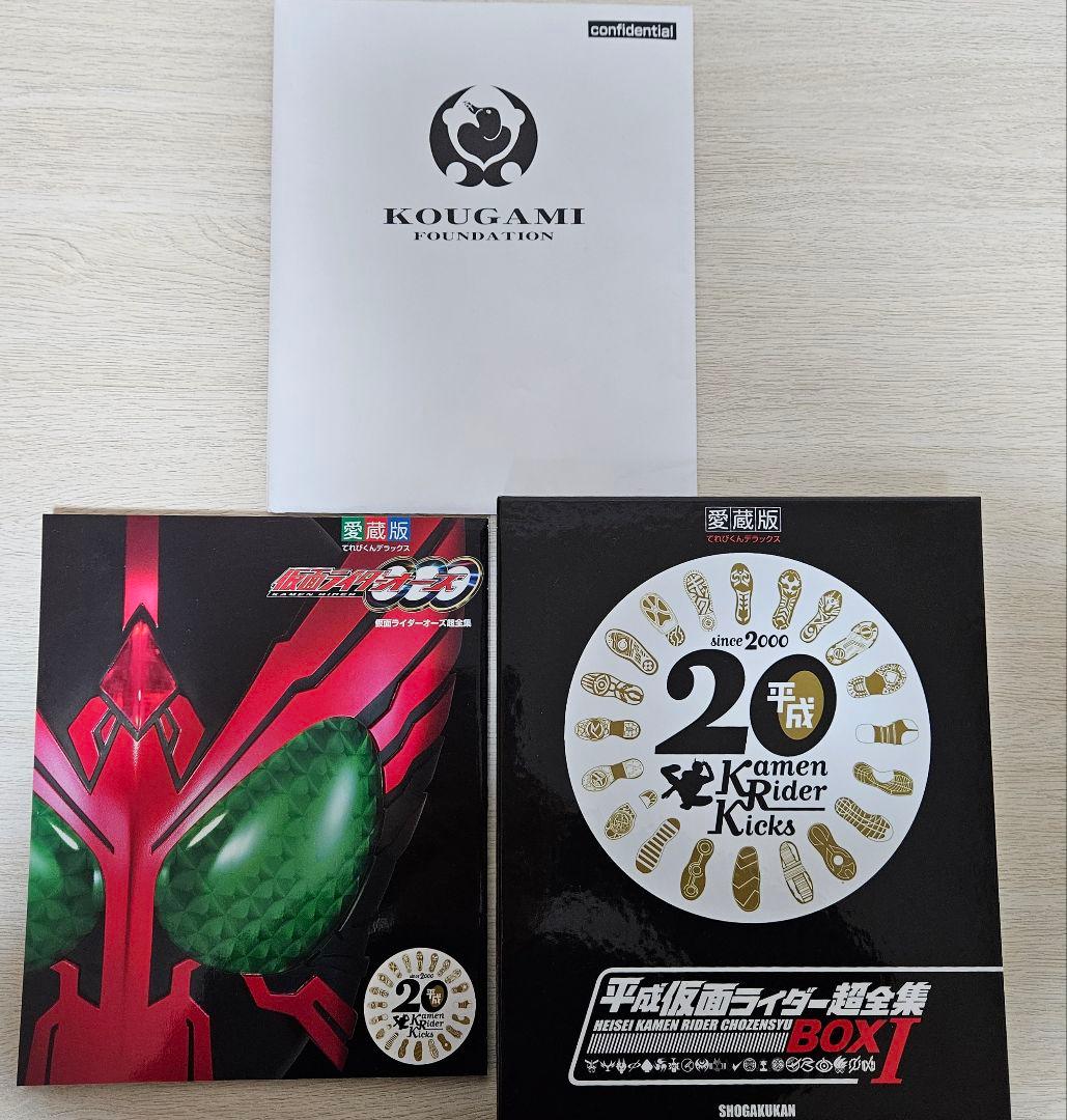 平成仮面ライダー超全集BOX Vol．1 オーズ超全集+特典つき - メルカリ