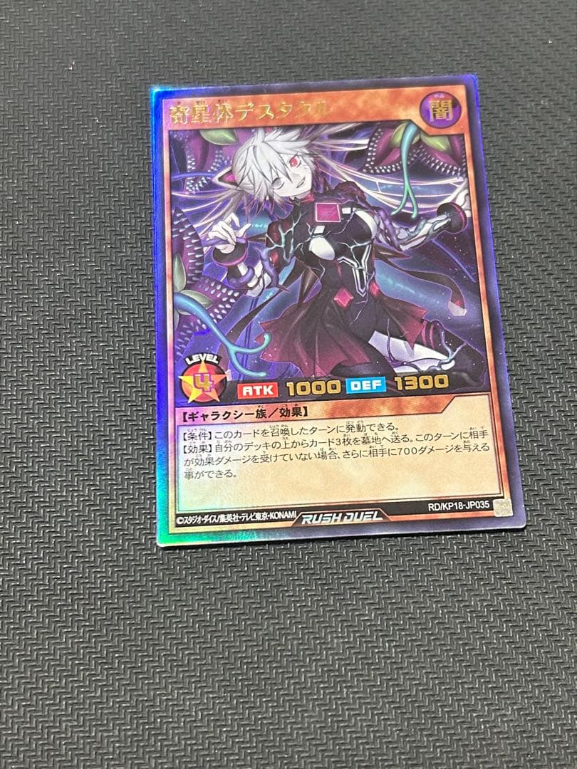 寄星体デスタクル ウルトラ ラッシュデュエル 遊戯王 - メルカリ