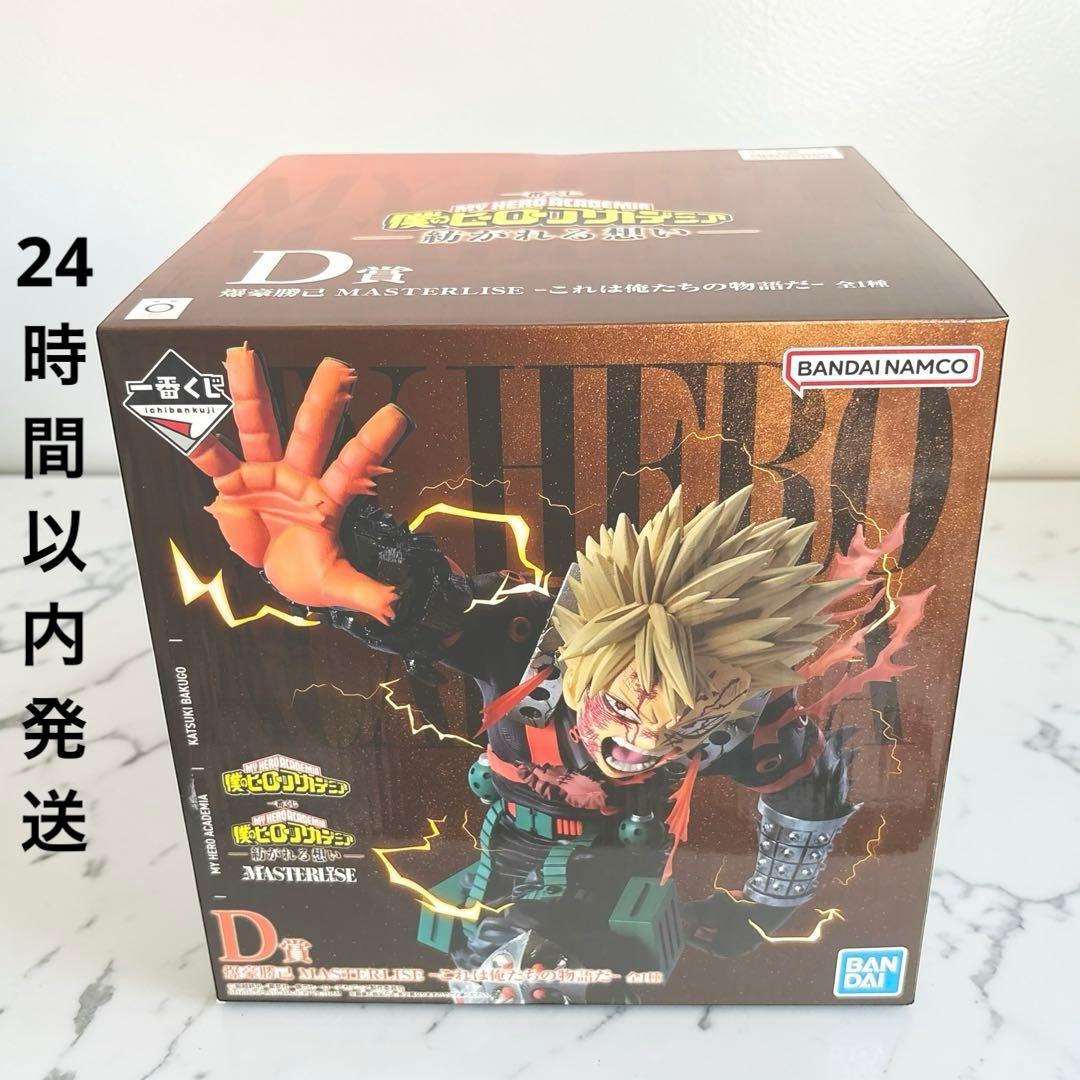 ヒロアカ 一番くじ 紡がれる想い D賞 爆豪勝己 フィギュア - メルカリ