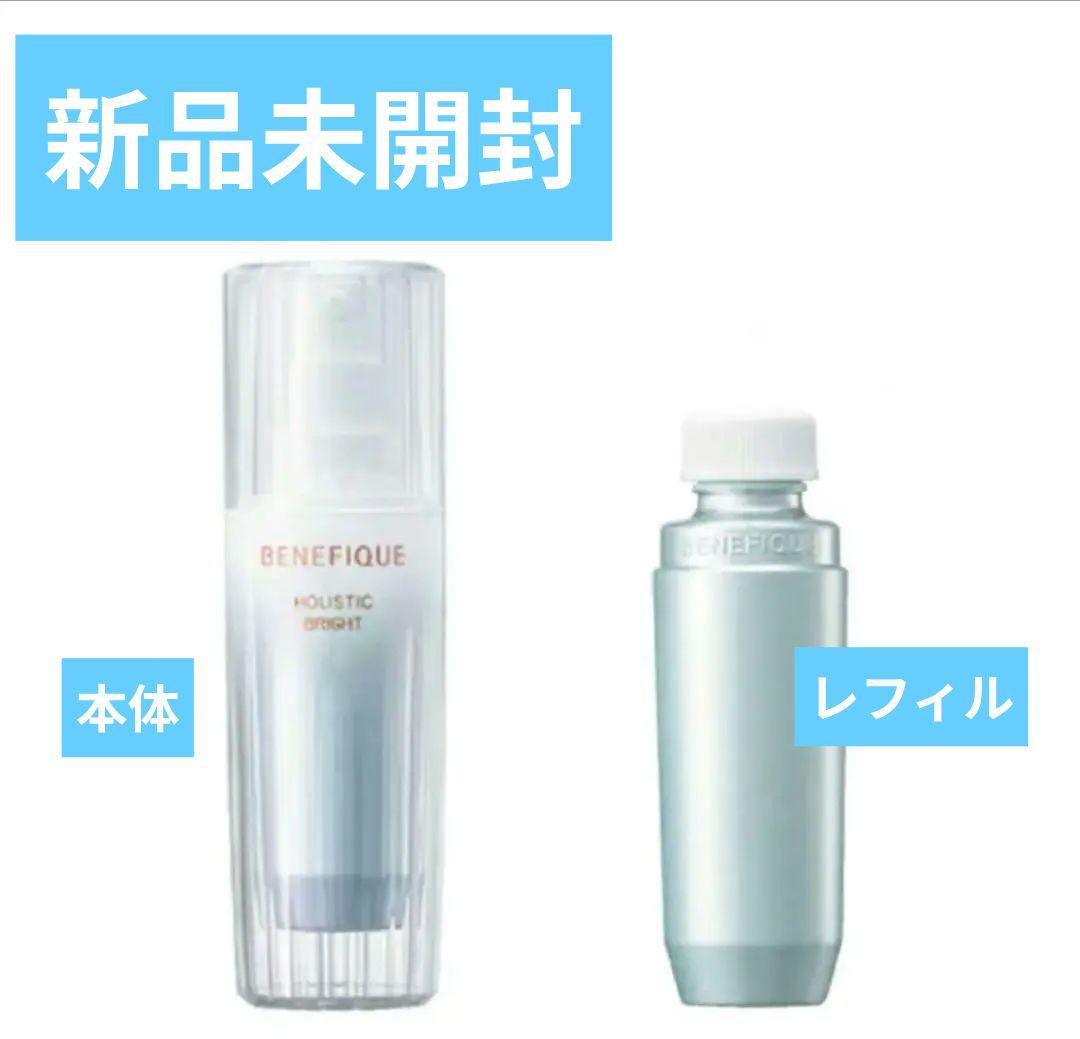 ベネフィーク　ホリスティックホワイト　美白美容液　本体　レフィル