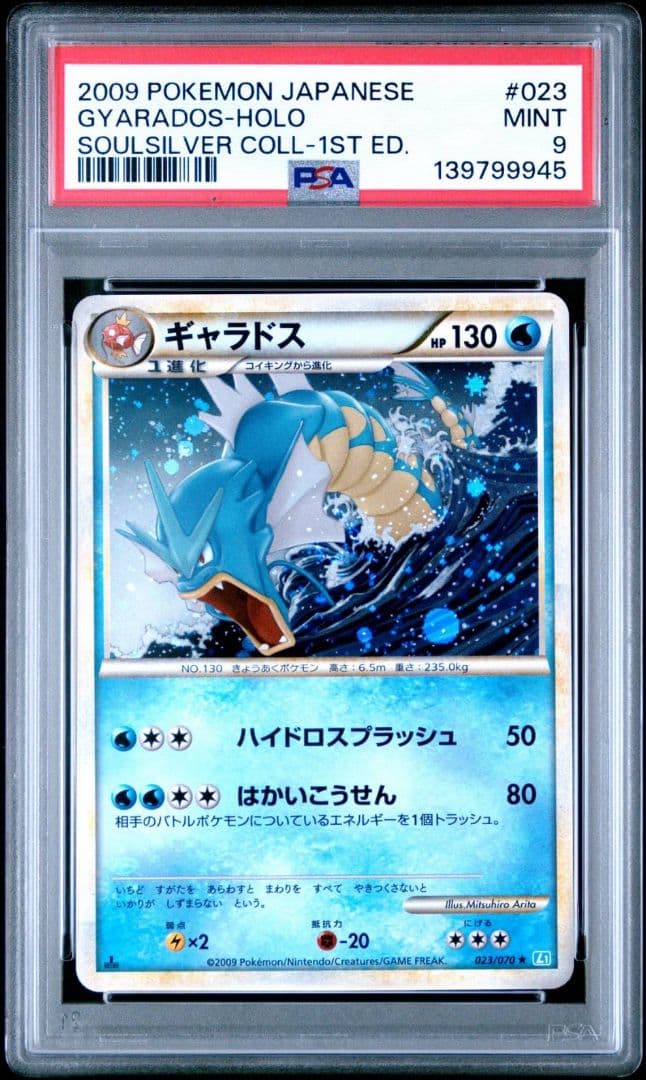 psa9】 ギャラドス レジェンド legend ソウルシルバーコレクション