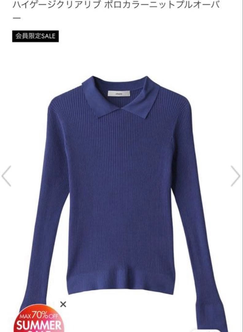 タグ付き新品　ebure エブール　2025SS 襟付きリブニット