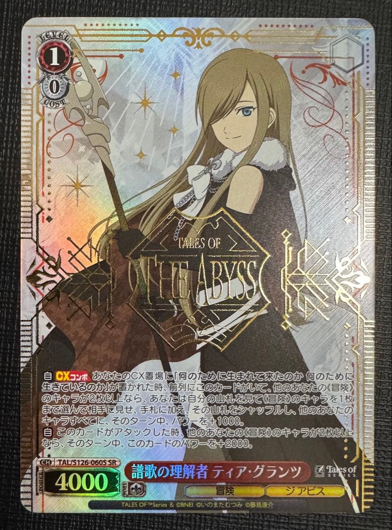 ヴァイスシュヴァルツ テイルズ 譜歌の理解者 ティア・グランツ SR