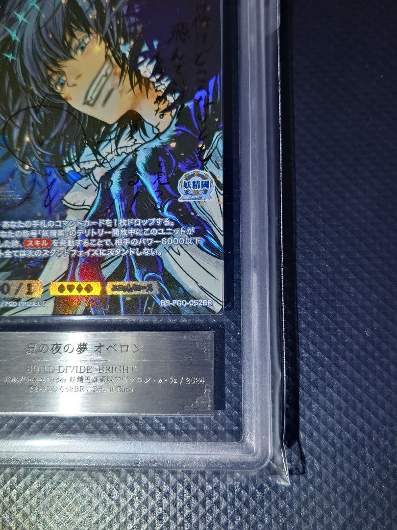 【ARS10】 夏の夜の夢 オベロン BR 052BR 24時間以内発送