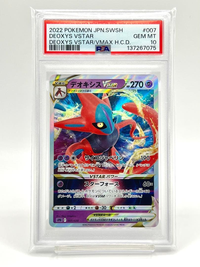 PSA10】デオキシスVSTAR - メルカリ