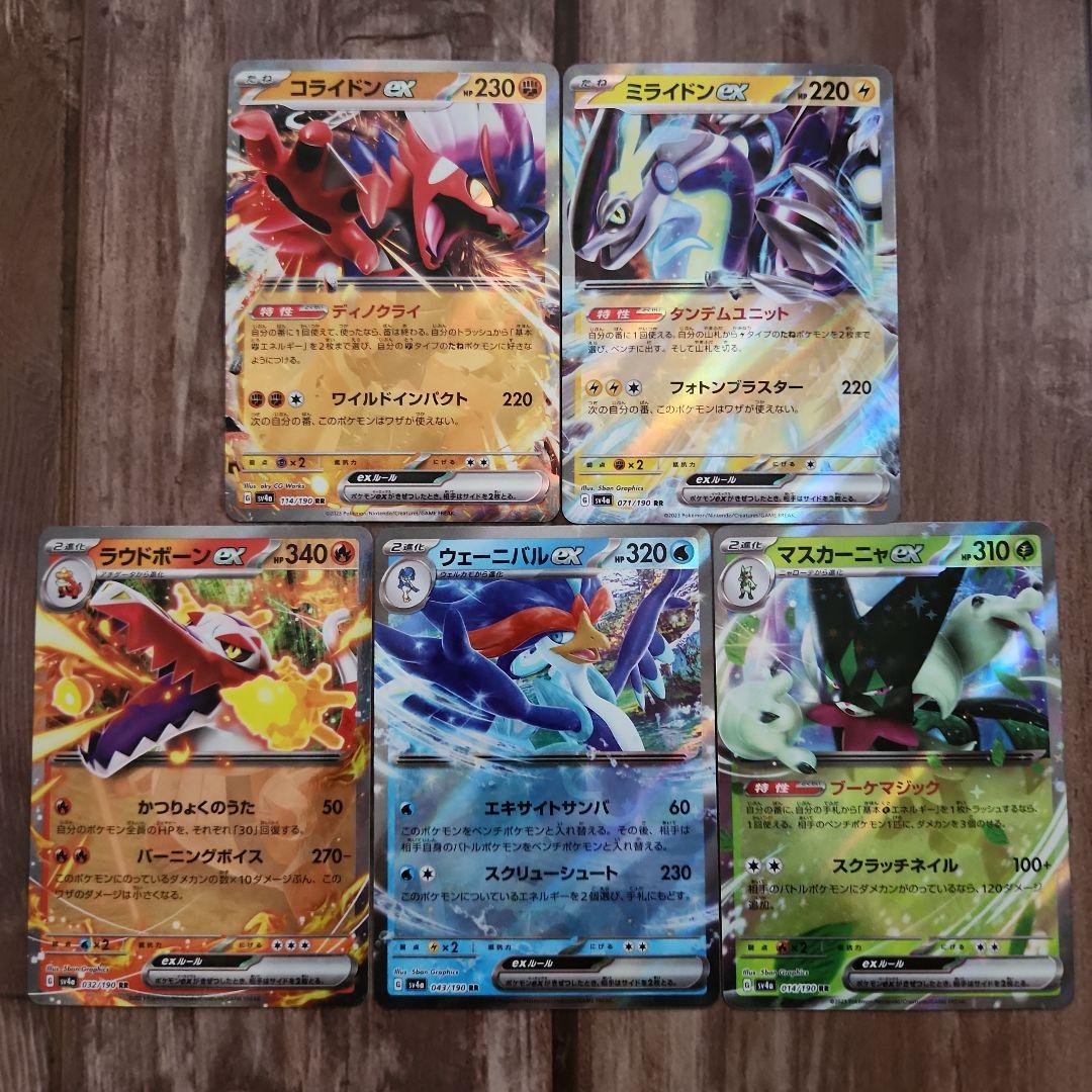 ポケカ ex コライドン ミライドン ラウドボーン ウェーニバル