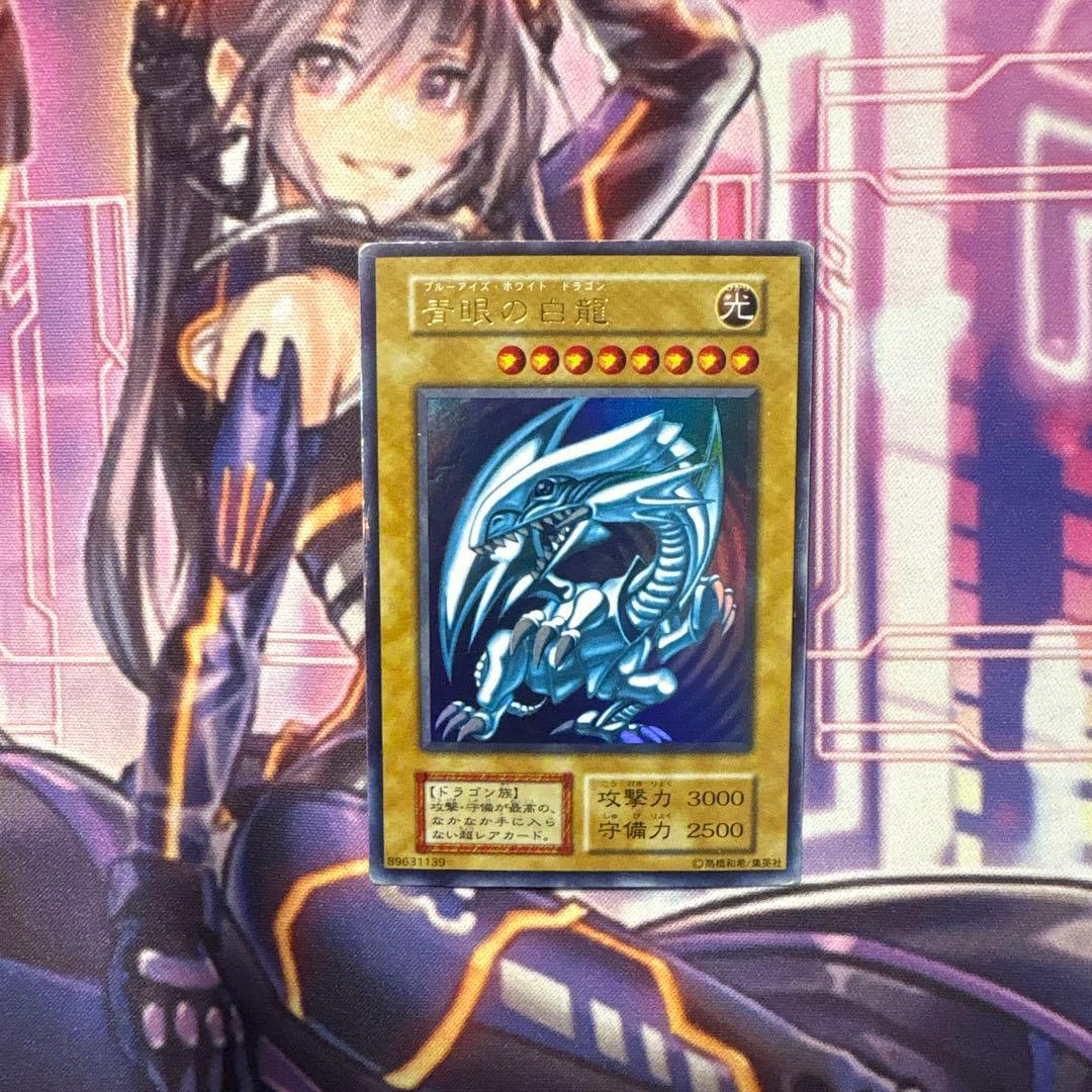 遊戯王　青眼の白龍　ブルーアイズホワイトドラゴン 初期　ウルトラ