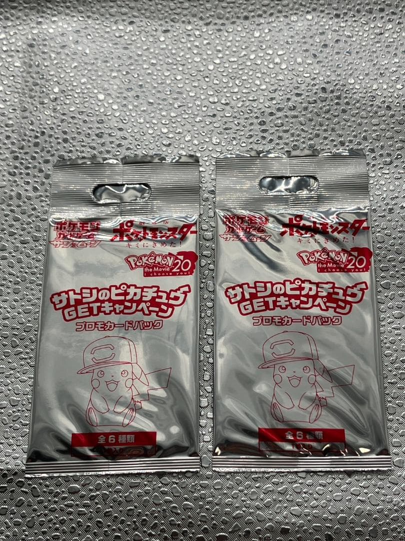 【未開封2点セット】ポケモンカード サトシのピカチュウ