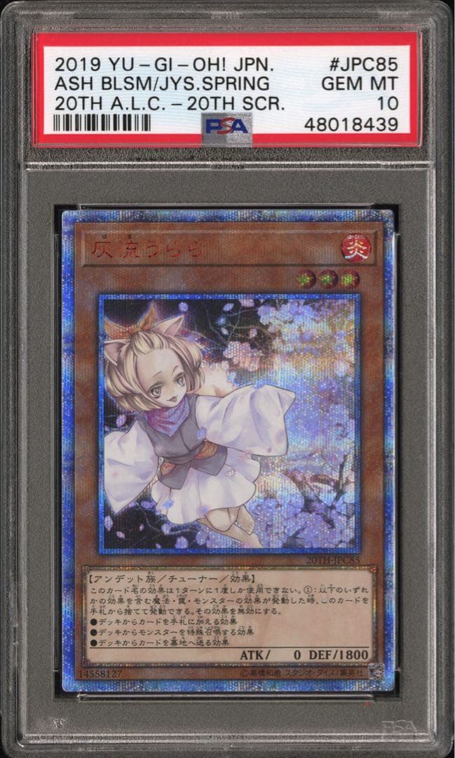 遊戯王 灰流うらら 20thシークレット　PSA10