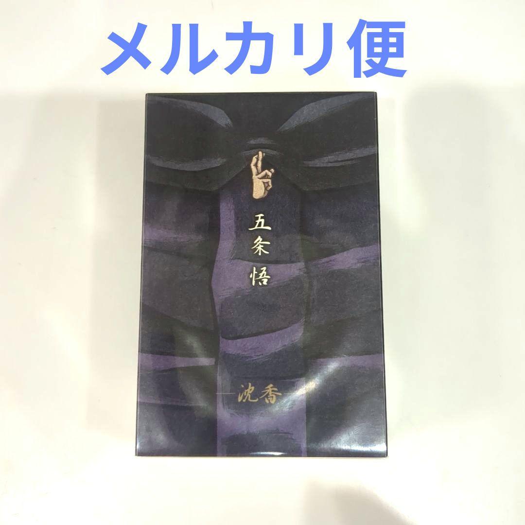 日本香堂 お香 五条悟 沈香 お香立て 線香 呪術廻戦
